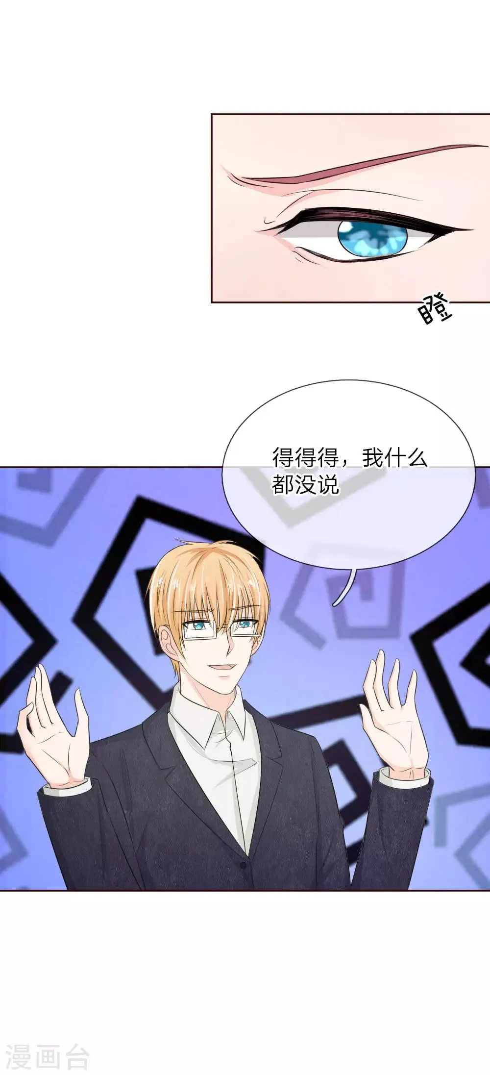 第138话 安安救救我 第6页