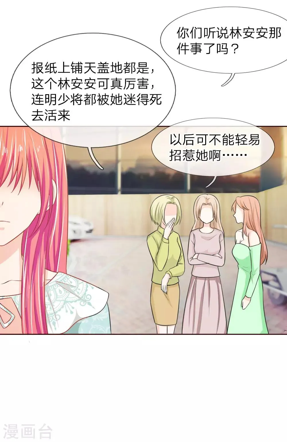 第138话 安安救救我 第9页