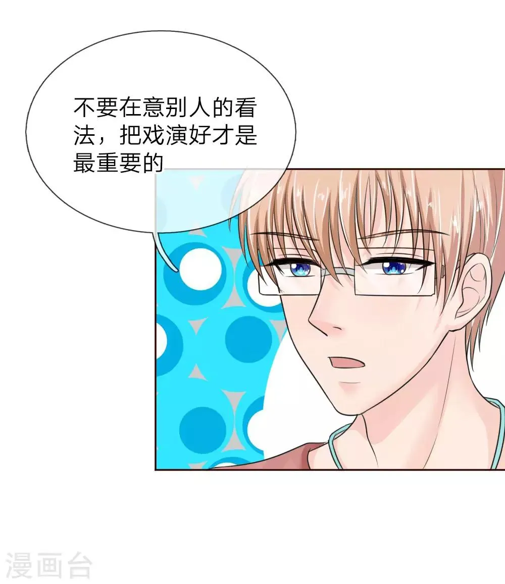 第138话 安安救救我 第13页