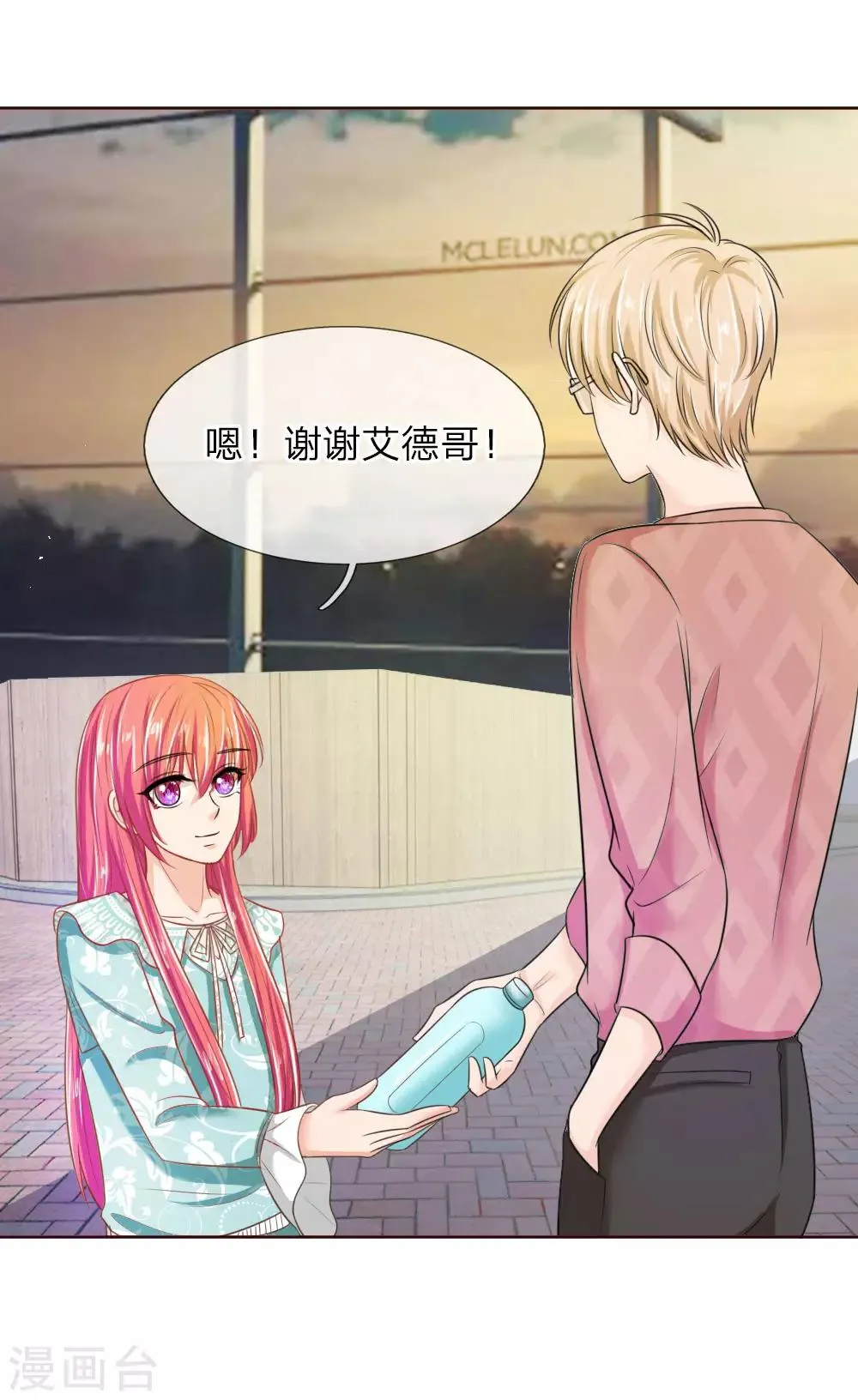 第138话 安安救救我 第14页