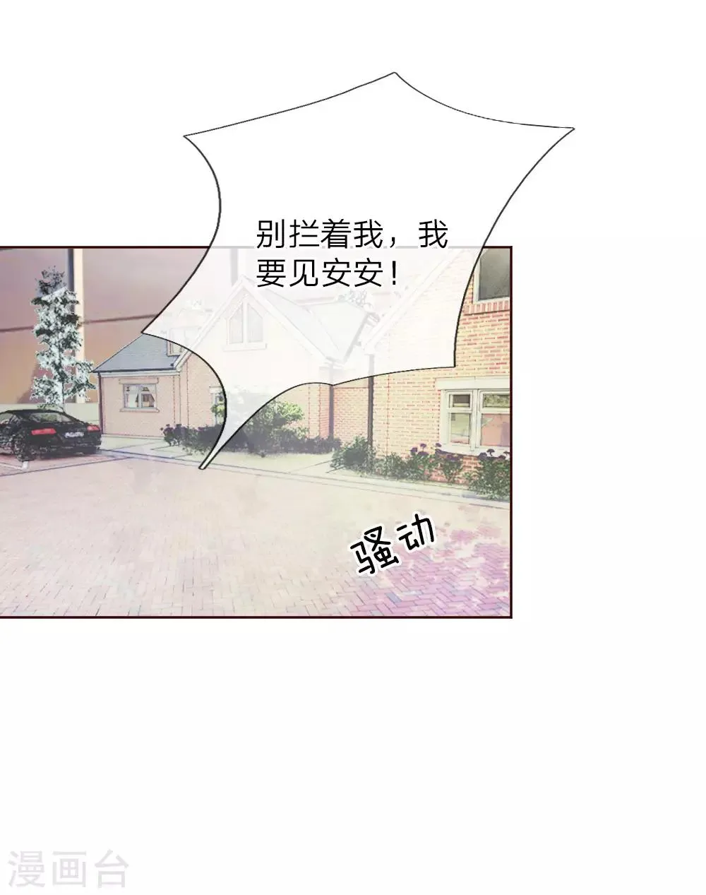 第138话 安安救救我 第15页
