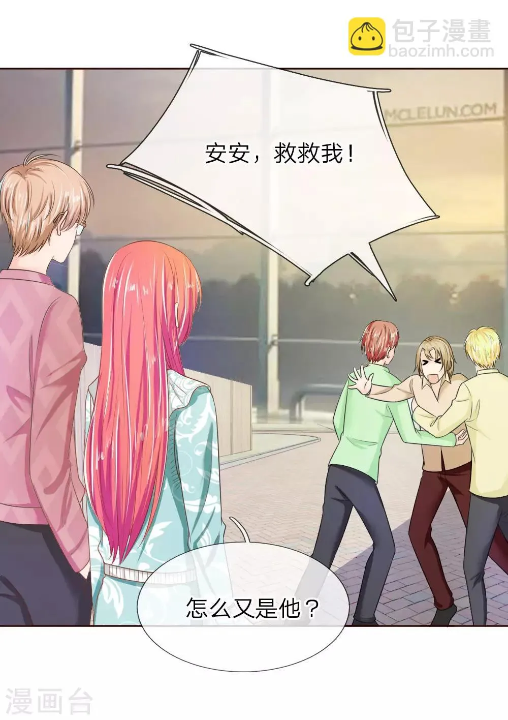 第138话 安安救救我 第16页