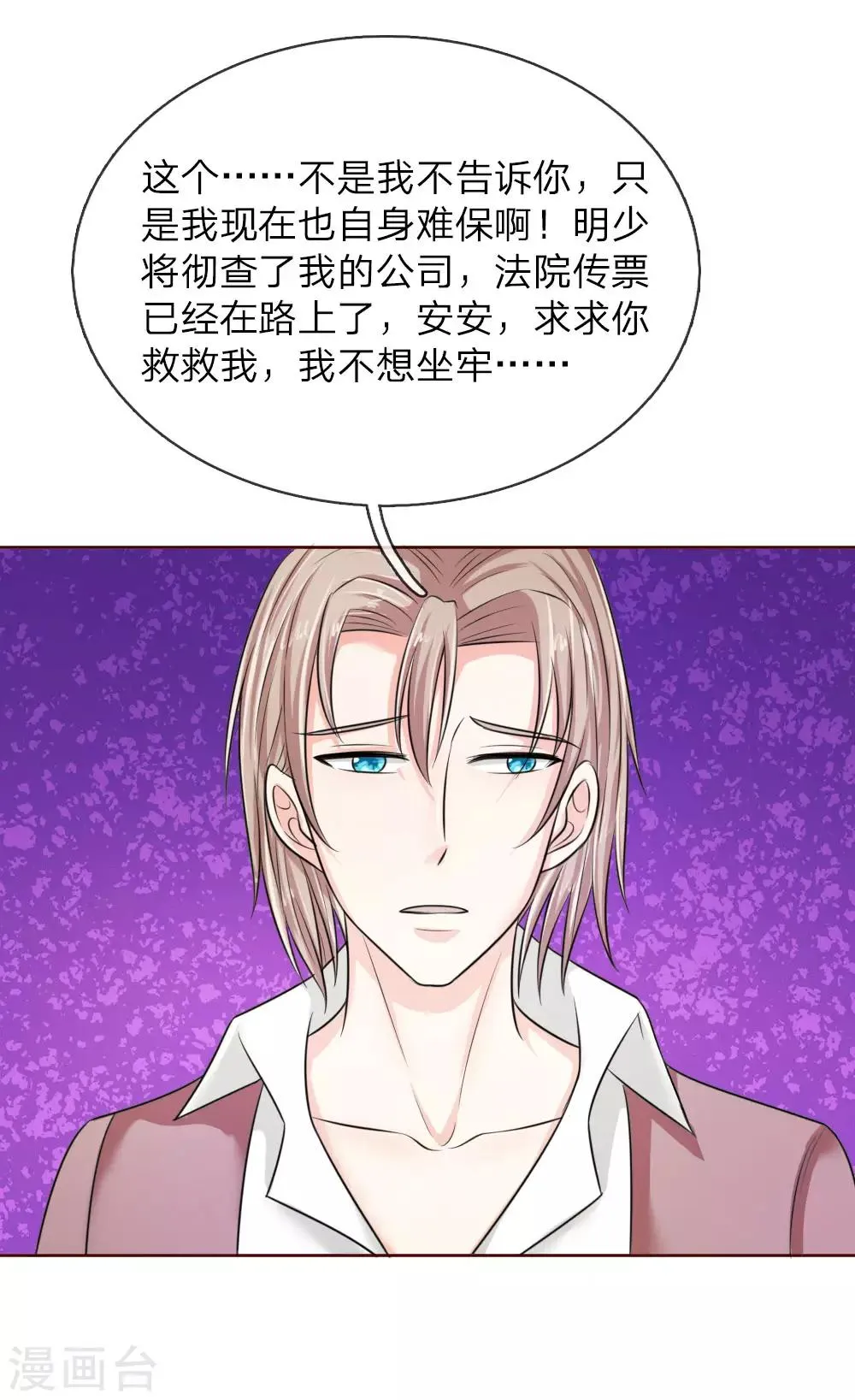 第138话 安安救救我 第22页