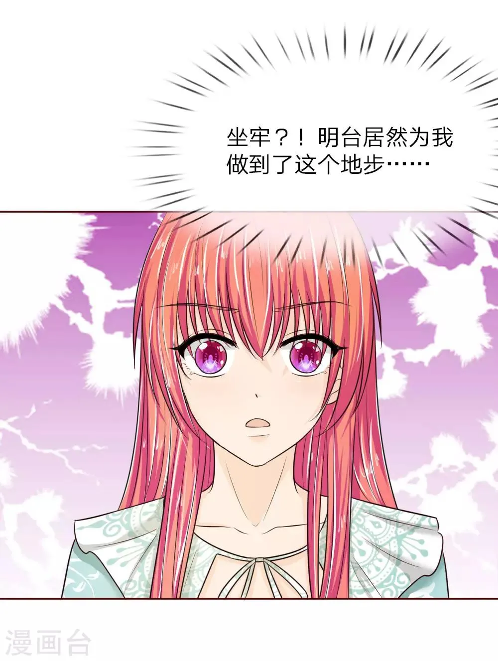 第138话 安安救救我 第23页