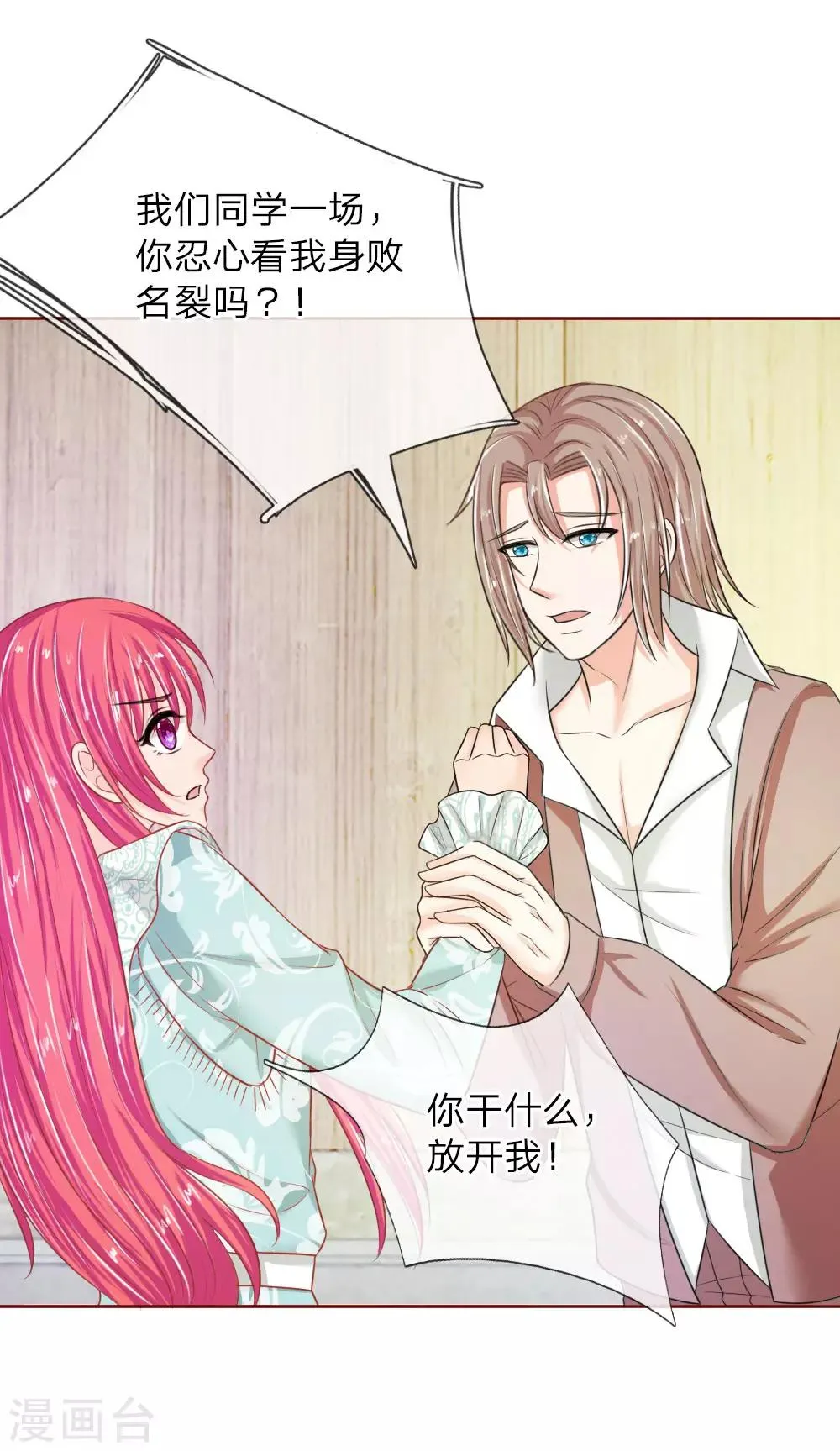 第138话 安安救救我 第24页