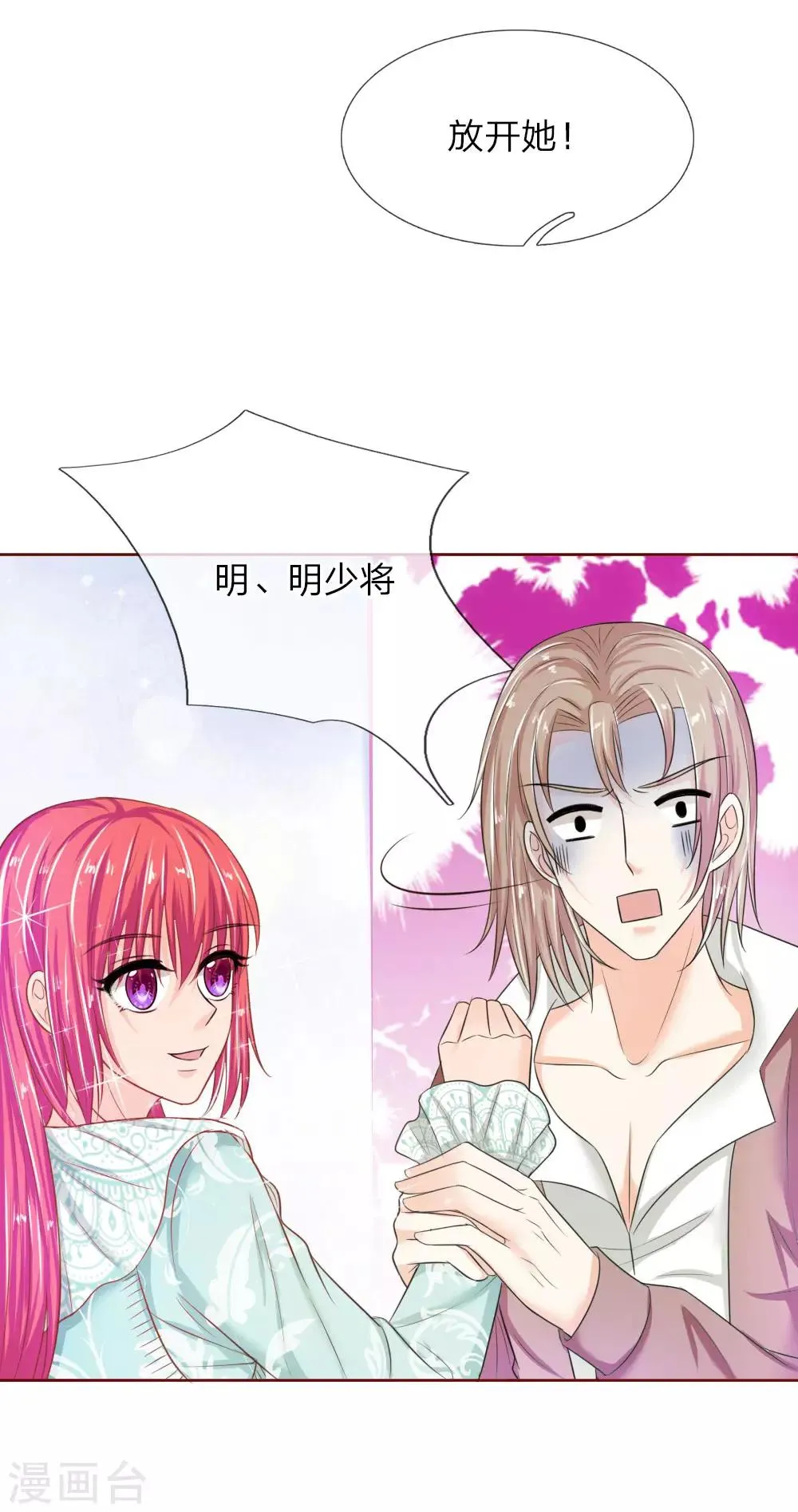 第138话 安安救救我 第25页