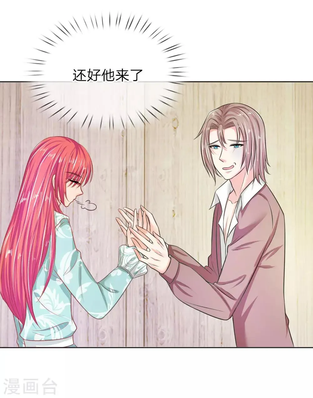 第138话 安安救救我 第26页
