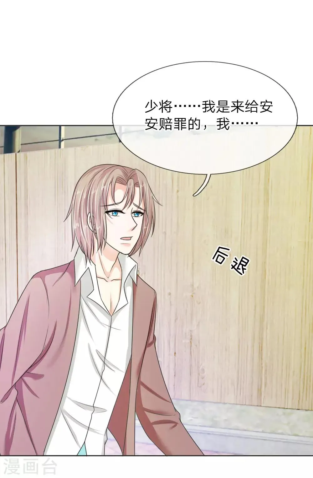 第138话 安安救救我 第28页