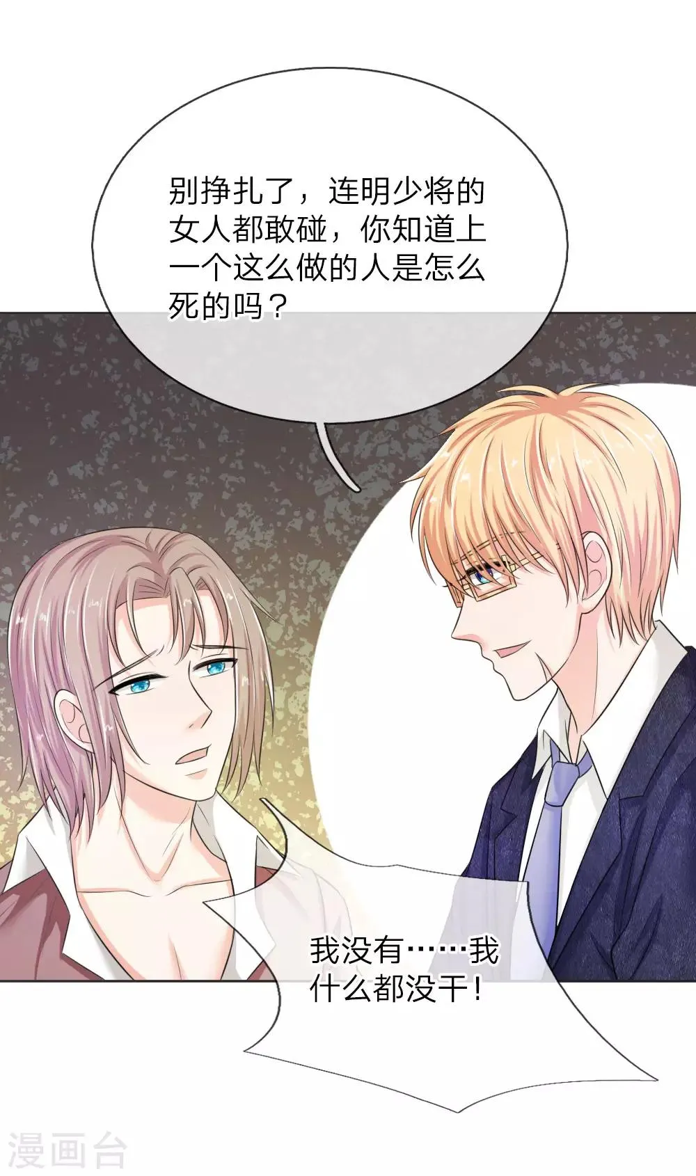 第138话 安安救救我 第29页