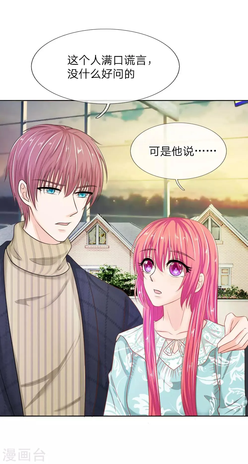 第138话 安安救救我 第31页