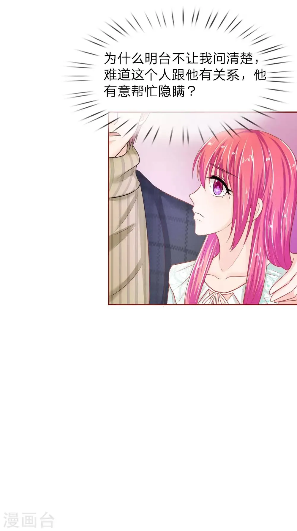第138话 安安救救我 第33页