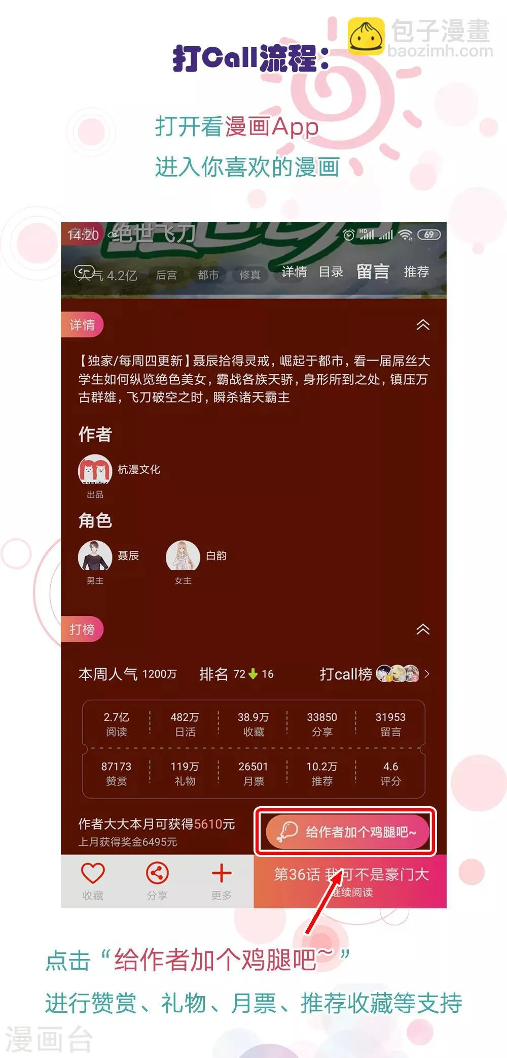 第138话 安安救救我 第35页