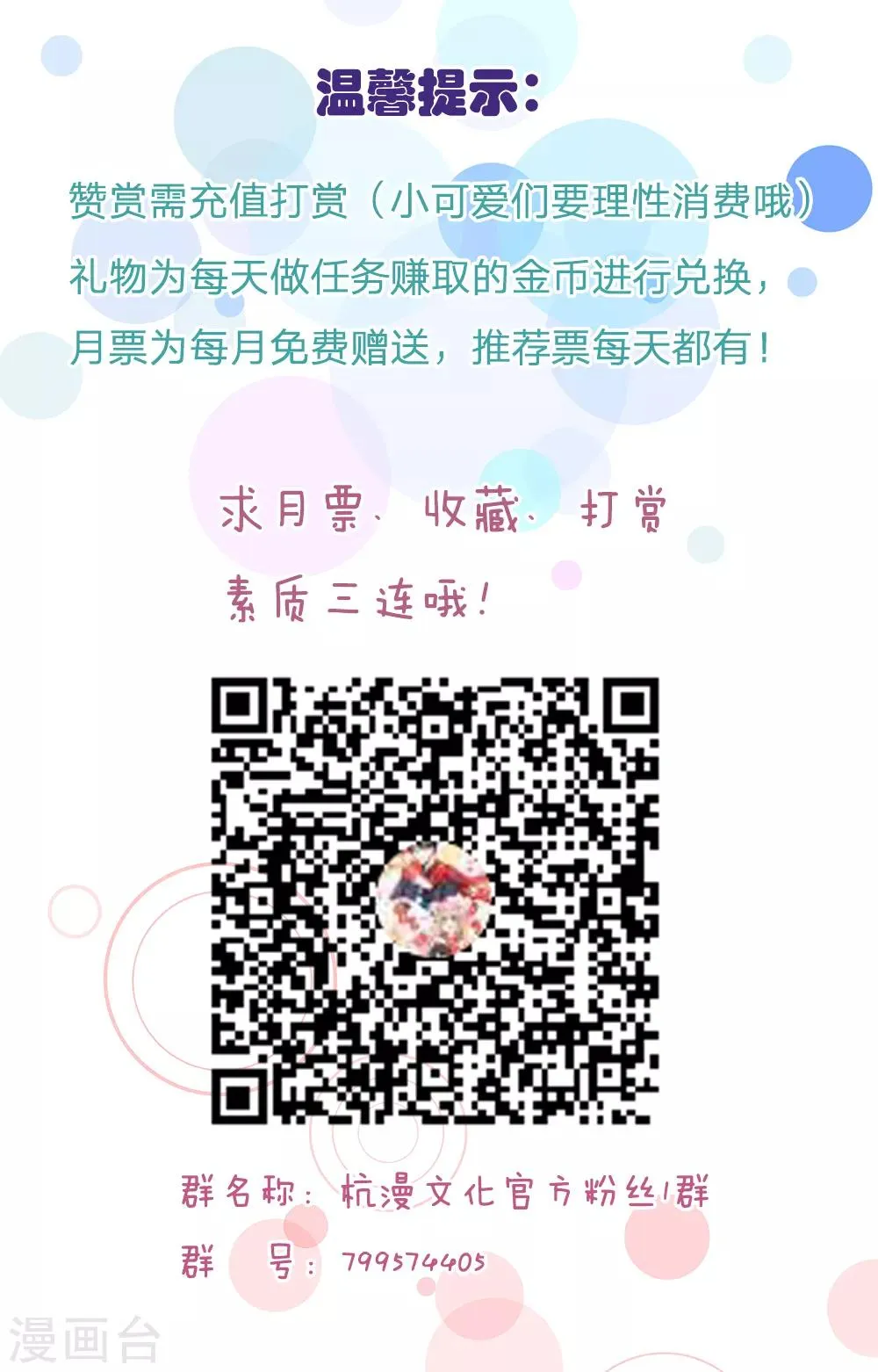 第138话 安安救救我 第36页