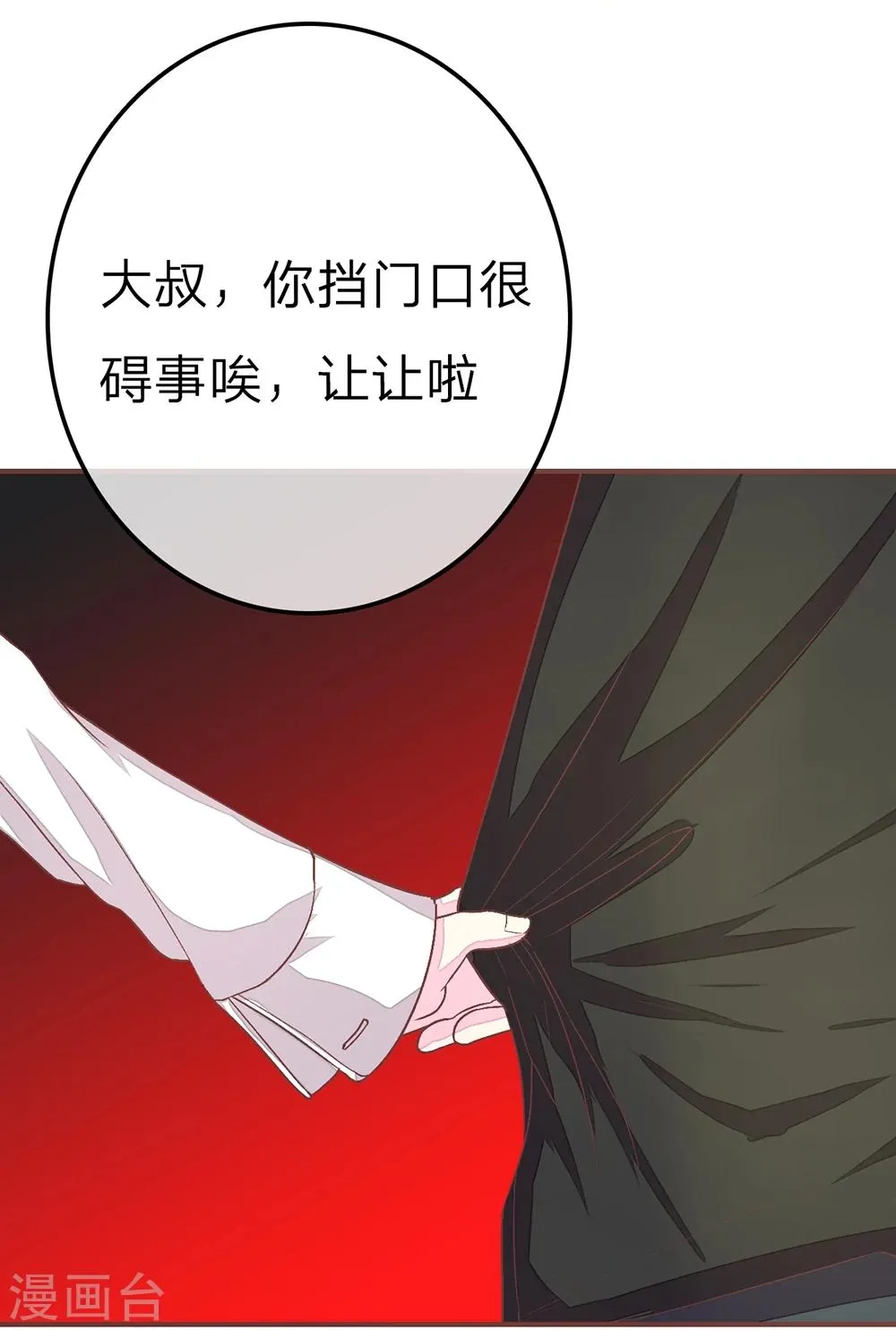 第74话 谁是我们爸爸 第3页