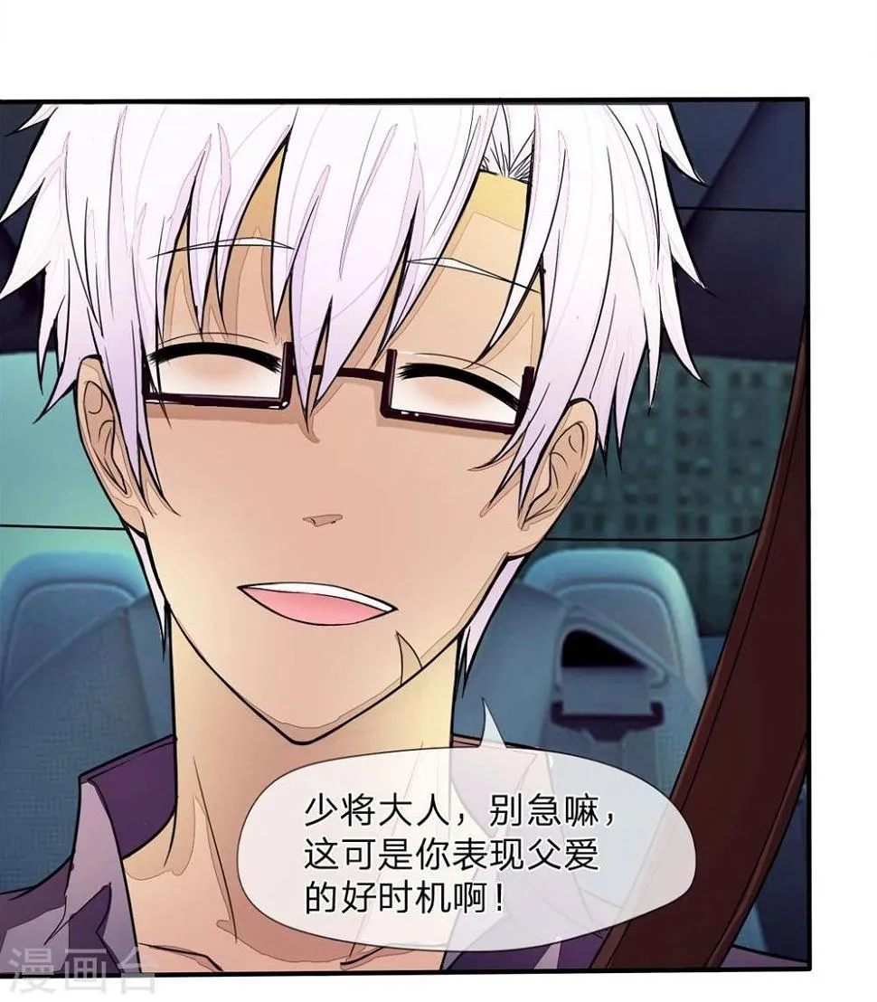 第92话 不许叫我怪蜀黍 第3页