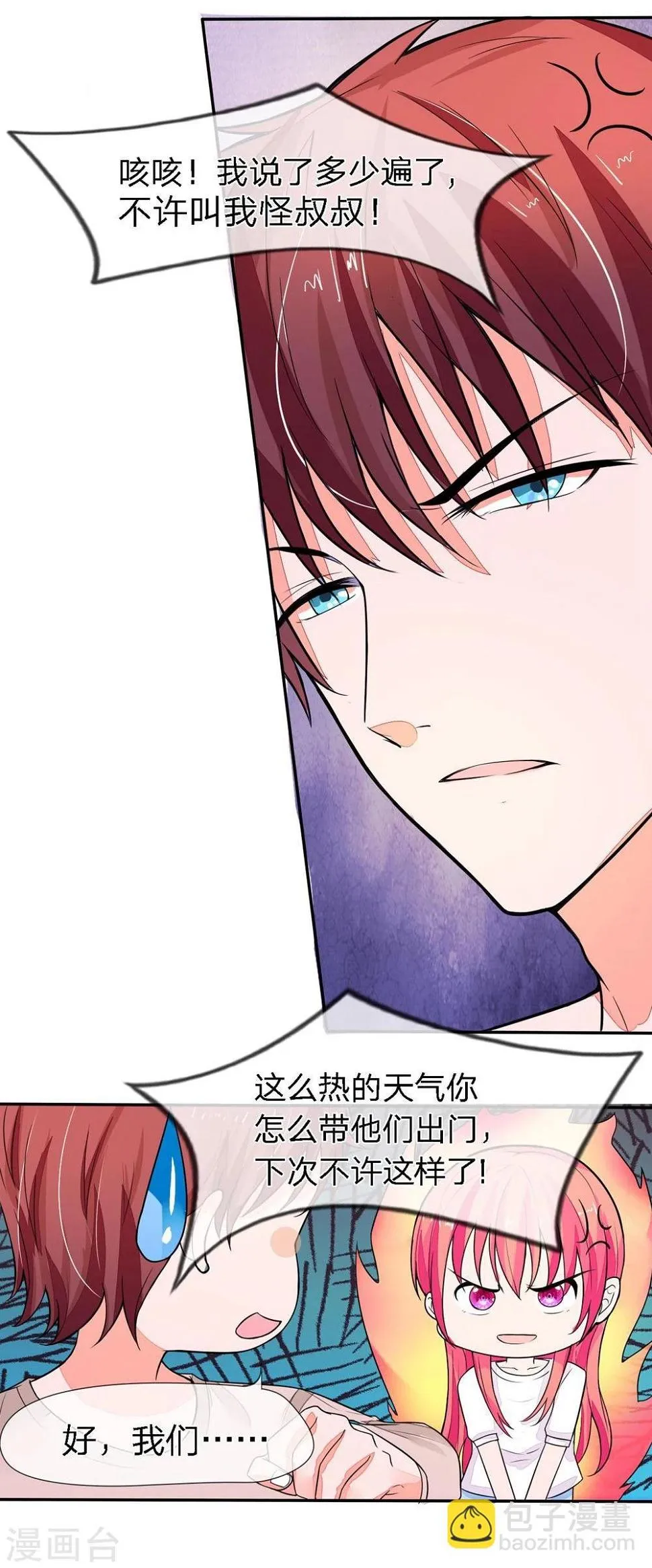 第92话 不许叫我怪蜀黍 第17页