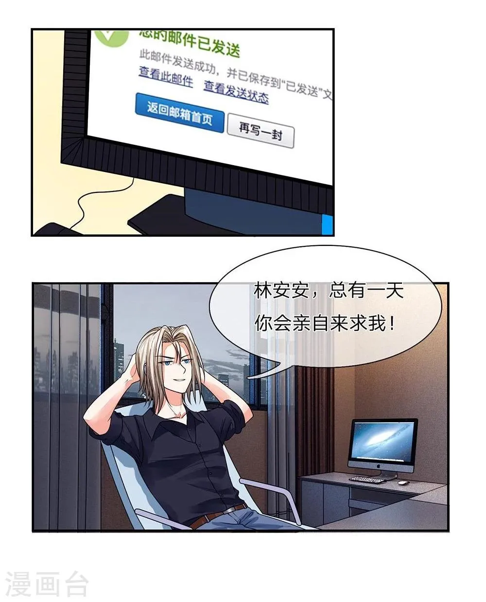 第100话 这不是明主任吗 第10页