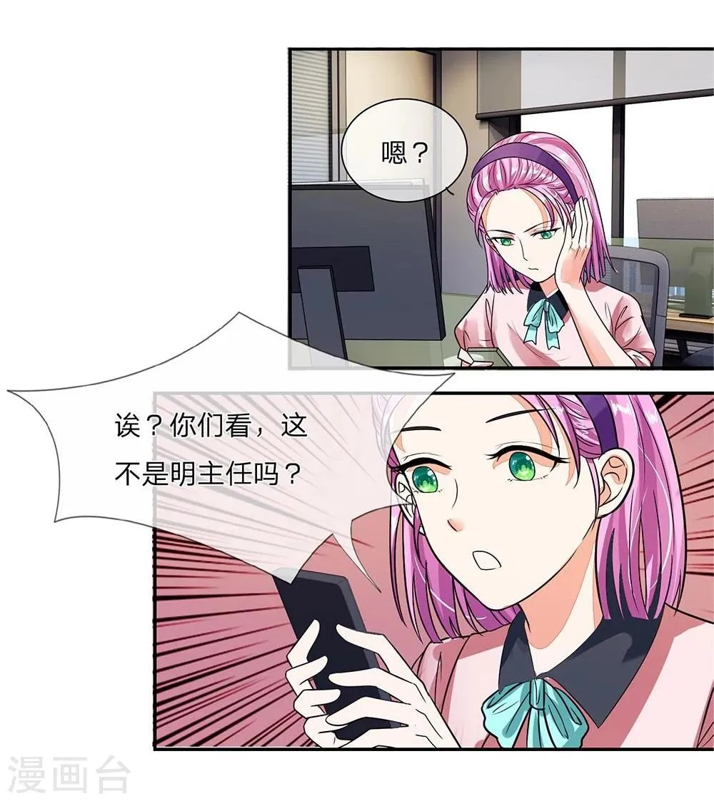 第100话 这不是明主任吗 第12页