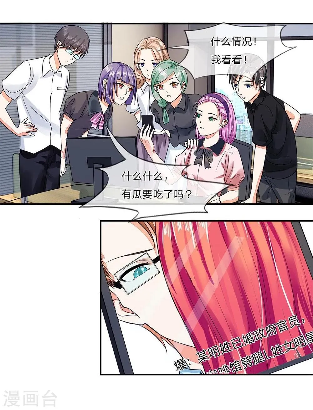 第100话 这不是明主任吗 第13页