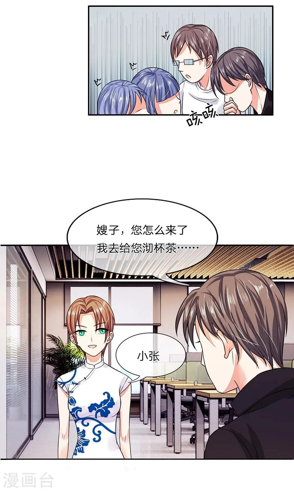 第100话 这不是明主任吗 第16页