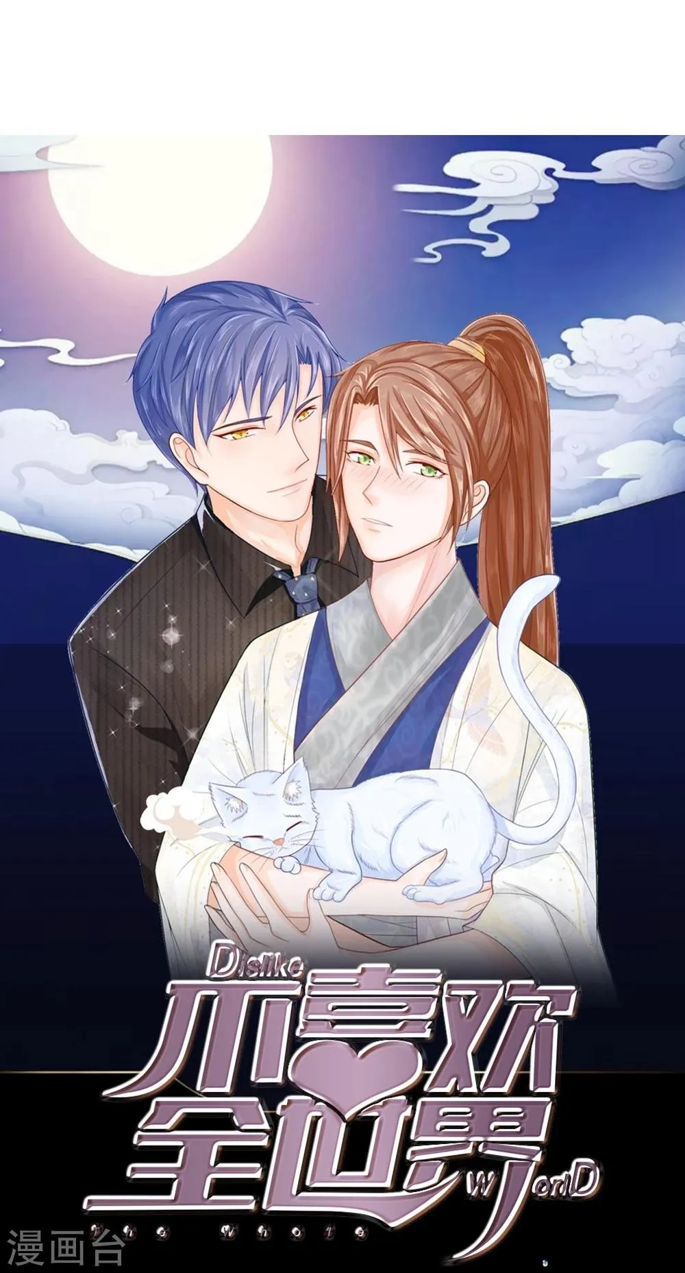 第100话 这不是明主任吗 第18页