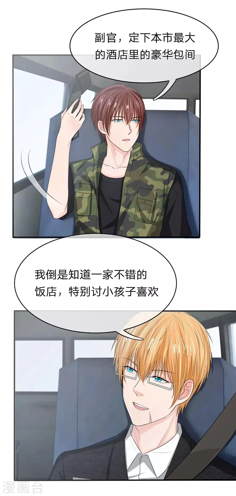 第127话 铁汉将军也柔情 第3页