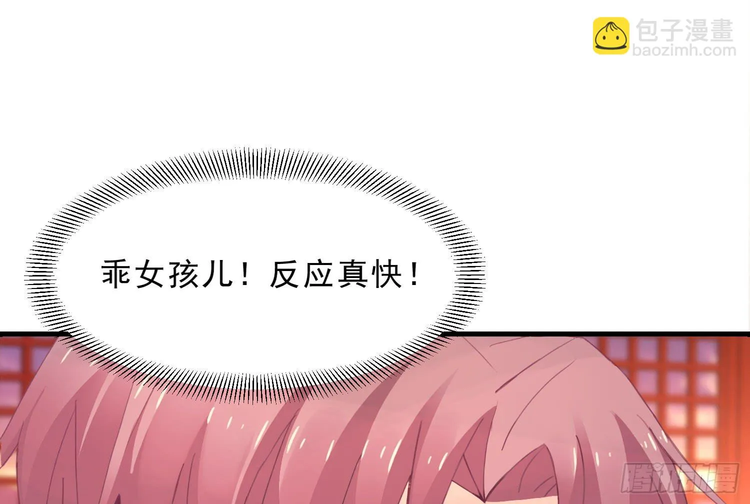 穿越了，先住下再说！ 第16页