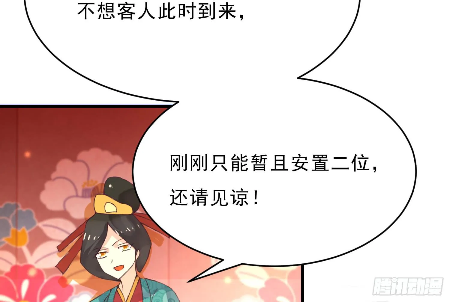 穿越了，先住下再说！ 第28页