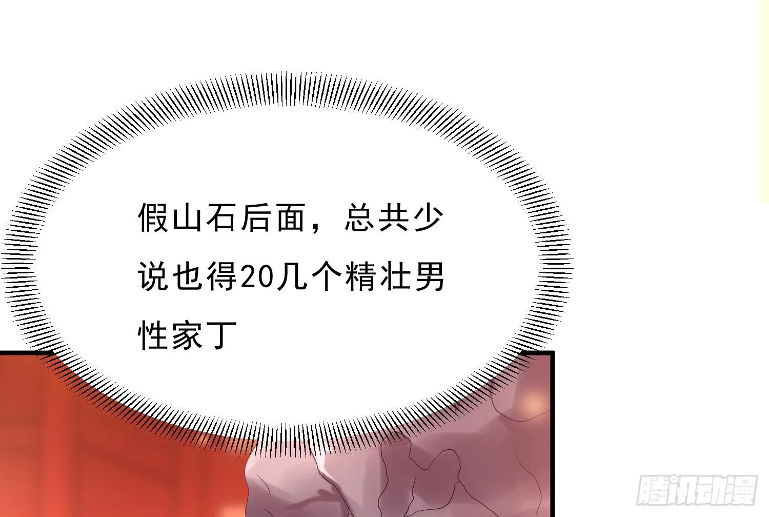 穿越了，先住下再说！ 第44页