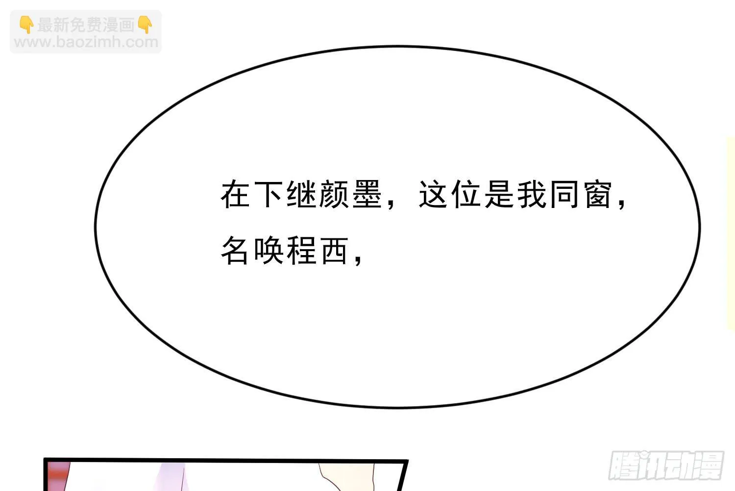 穿越了，先住下再说！ 第54页