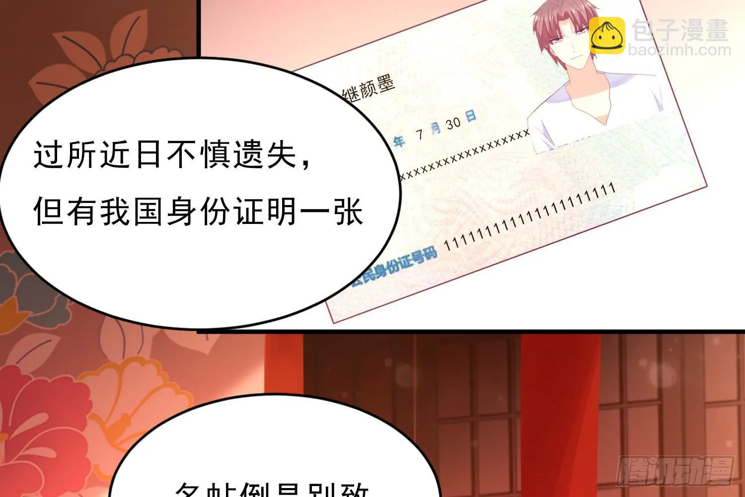 穿越了，先住下再说！ 第56页