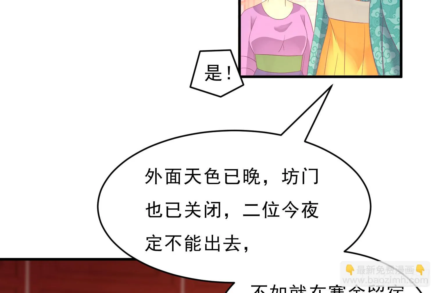 穿越了，先住下再说！ 第74页