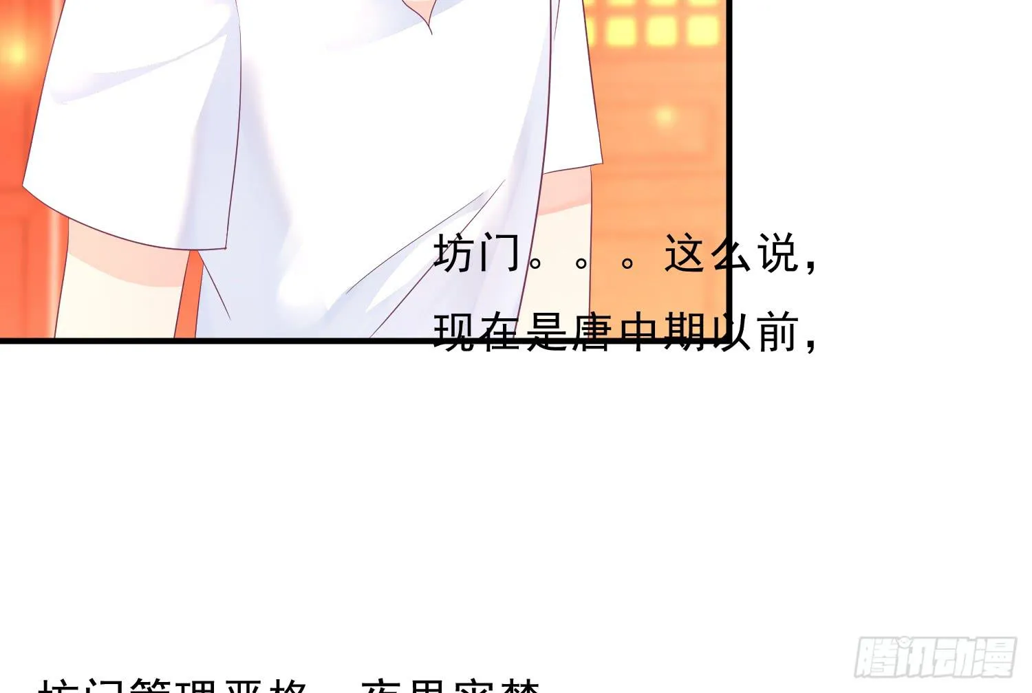 穿越了，先住下再说！ 第76页