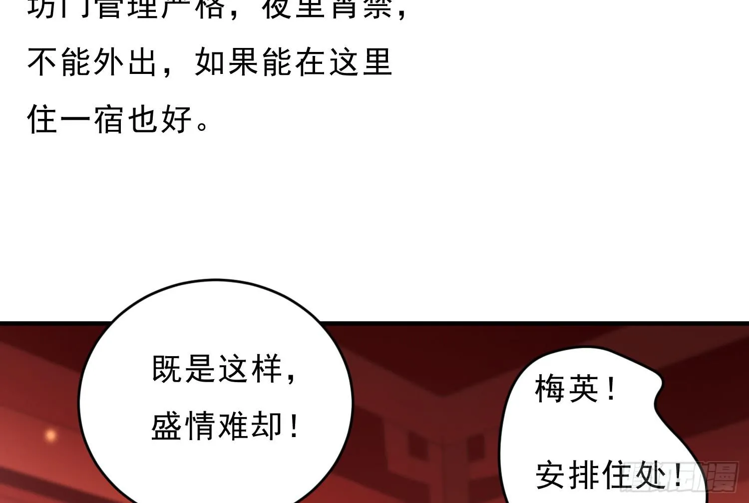 穿越了，先住下再说！ 第77页