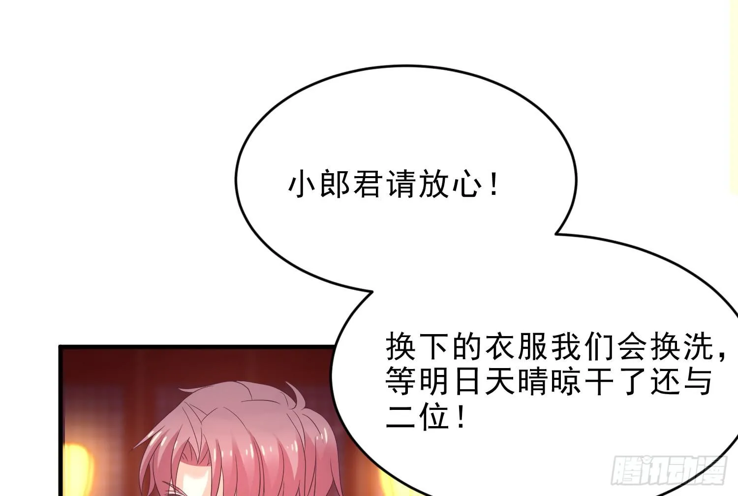 穿越了，先住下再说！ 第140页