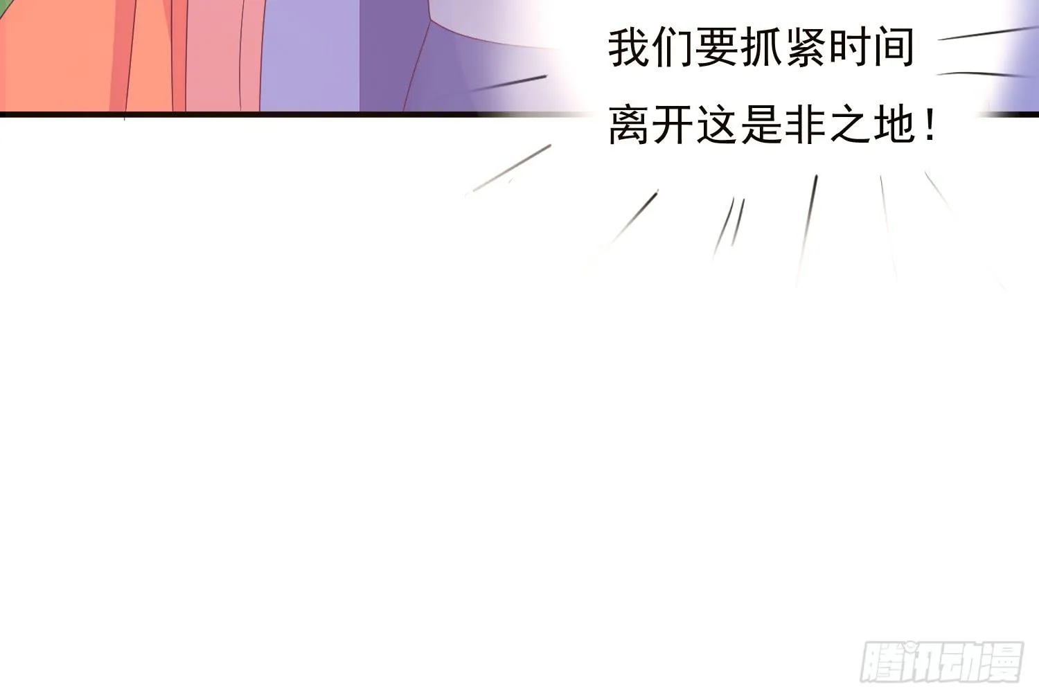 逃出的机会怎能错过！ 第113页
