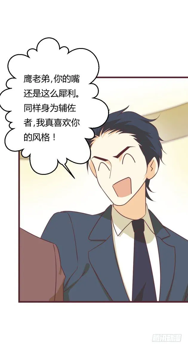 子寒的计划？！ 第16页