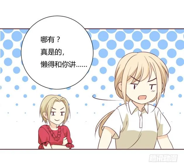 我的Mr.Right？ 第28页