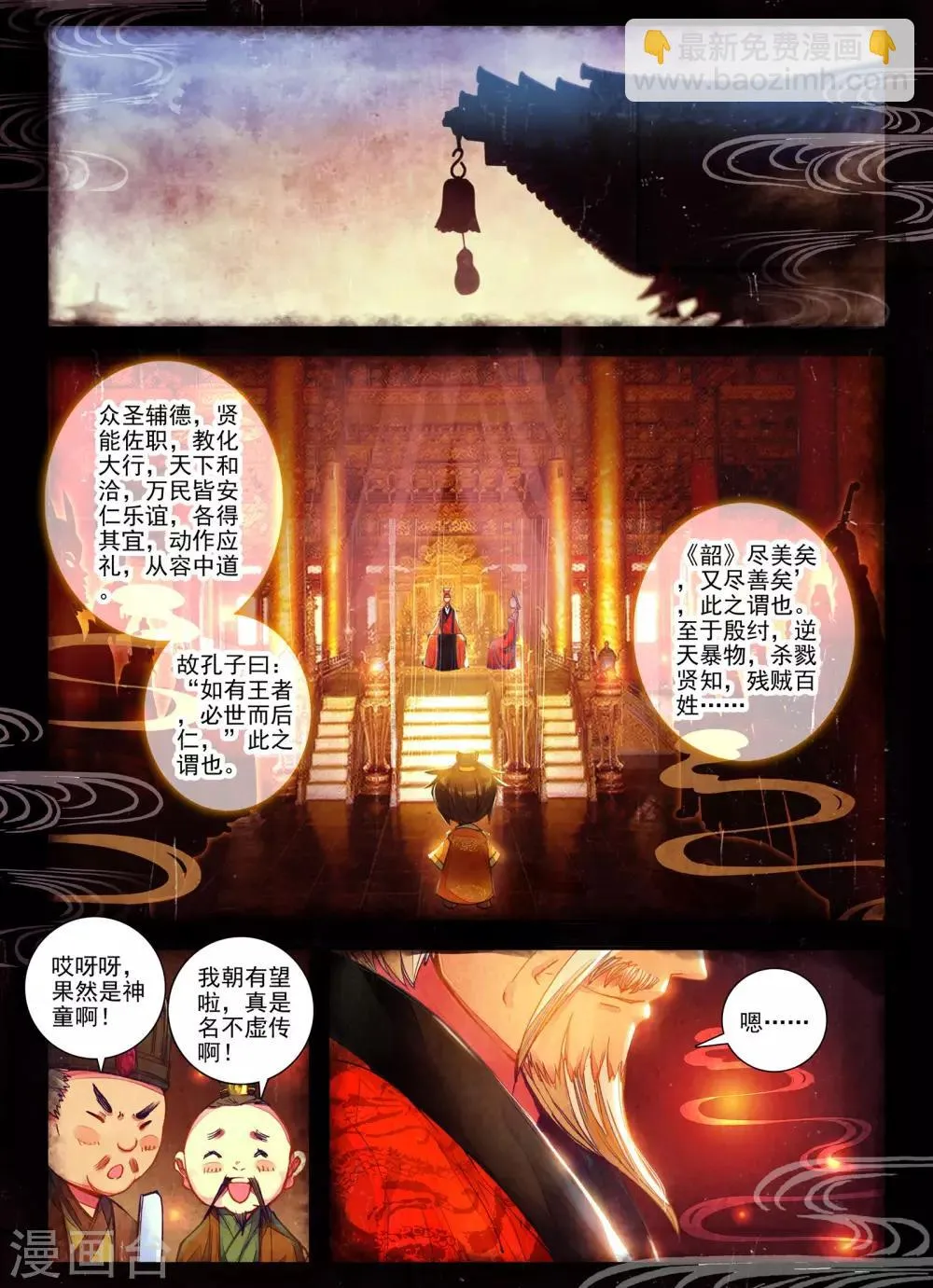 第1话 云歌 第2页