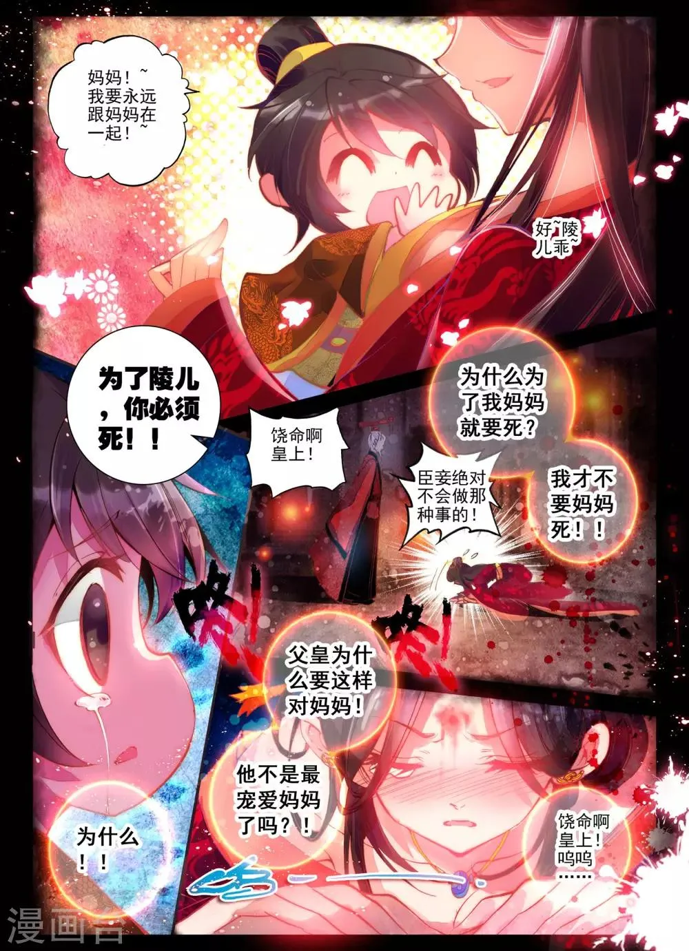 第1话 云歌 第4页
