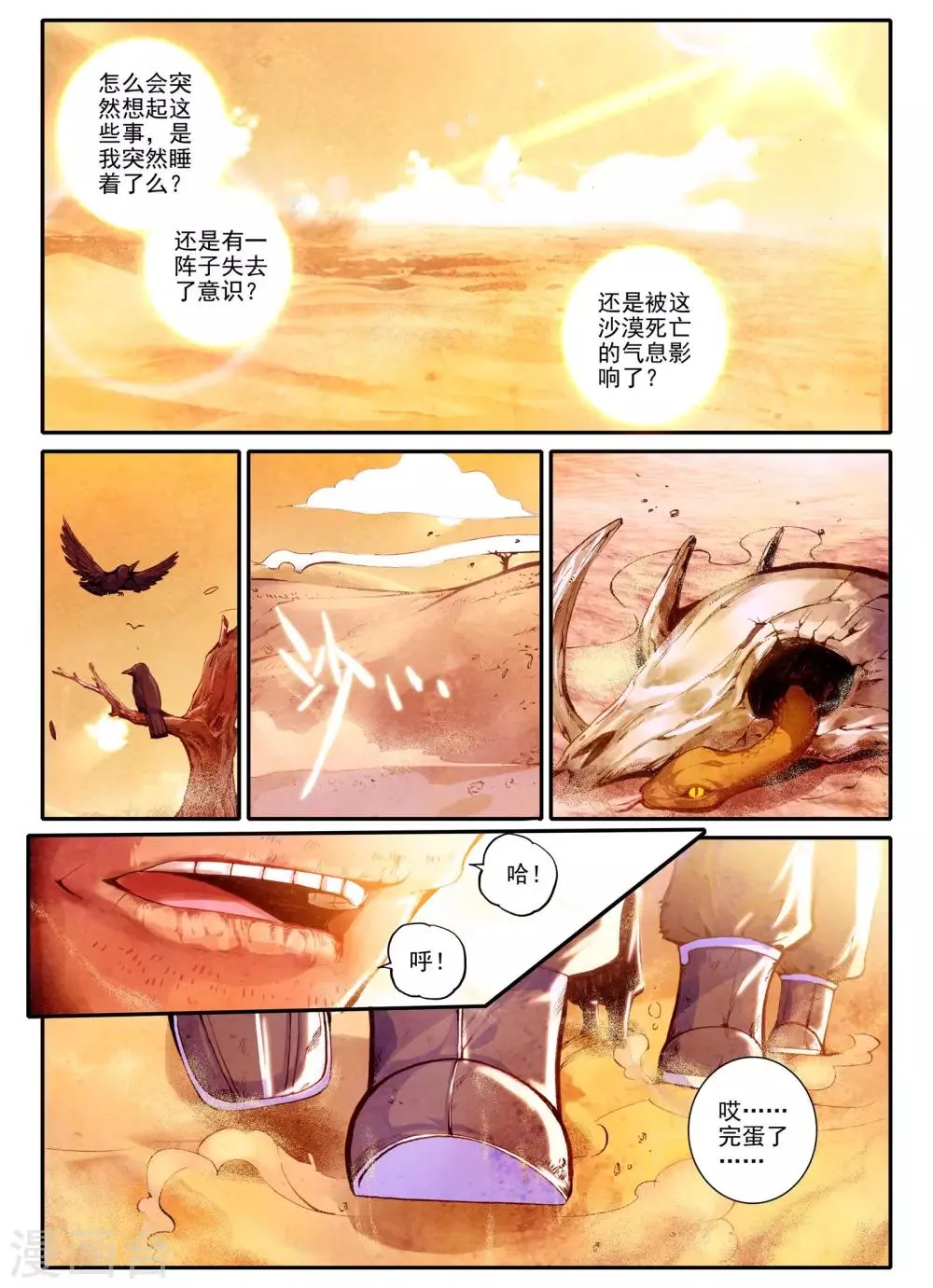 第1话 云歌 第7页