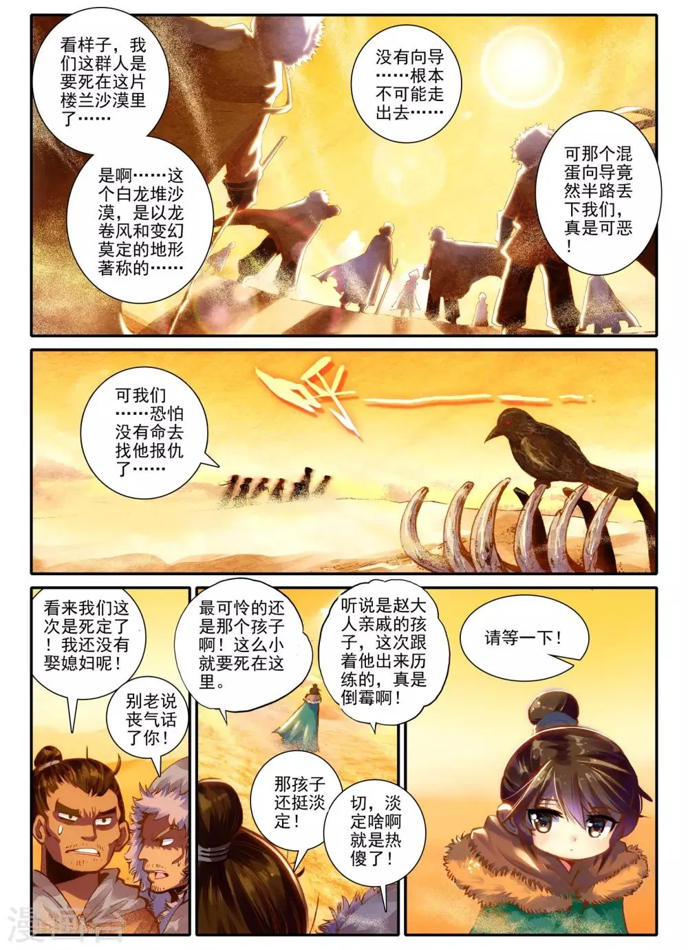 第1话 云歌 第8页