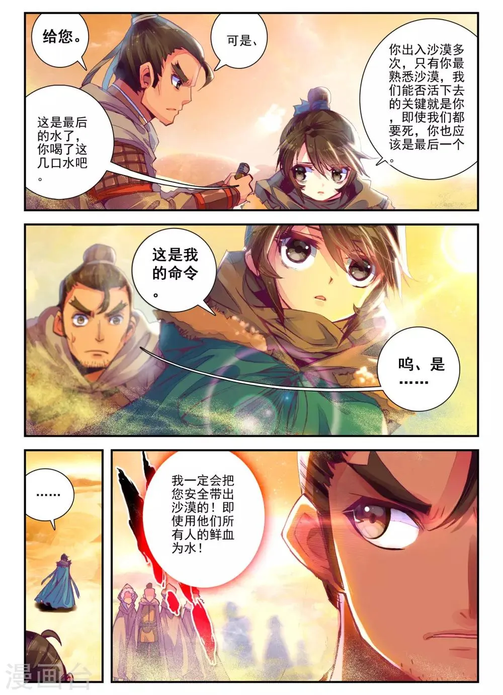 第1话 云歌 第9页