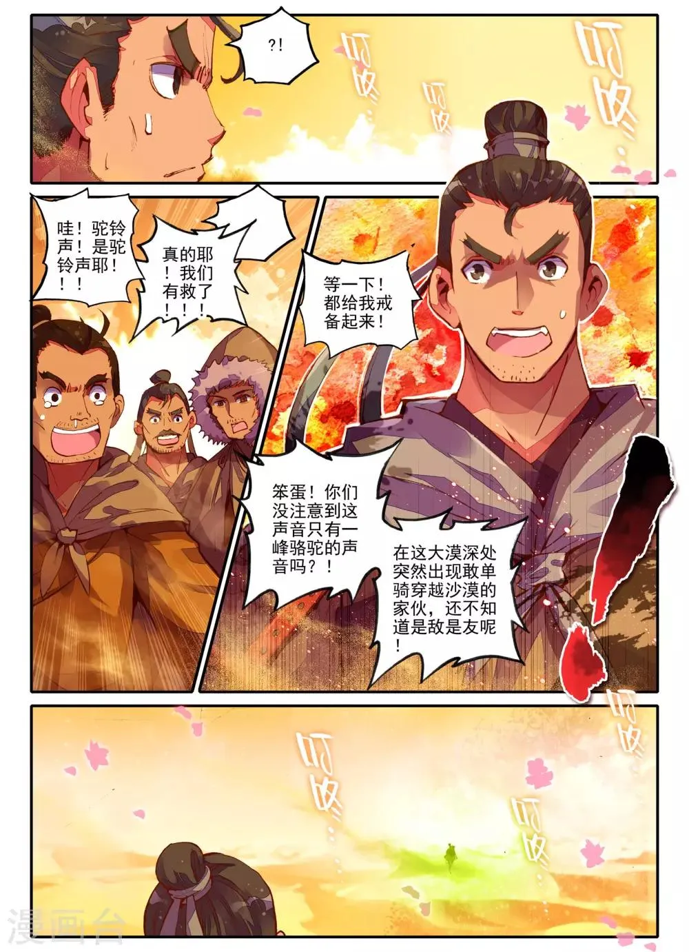 第1话 云歌 第10页