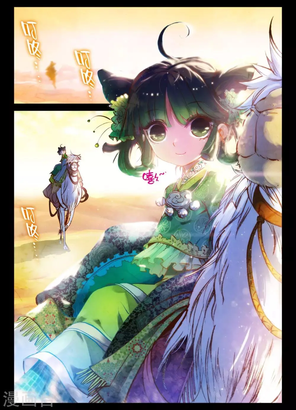 第1话 云歌 第11页