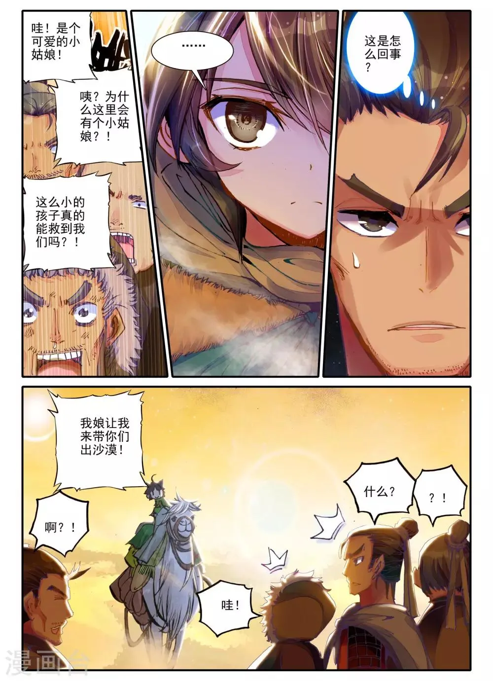 第1话 云歌 第12页