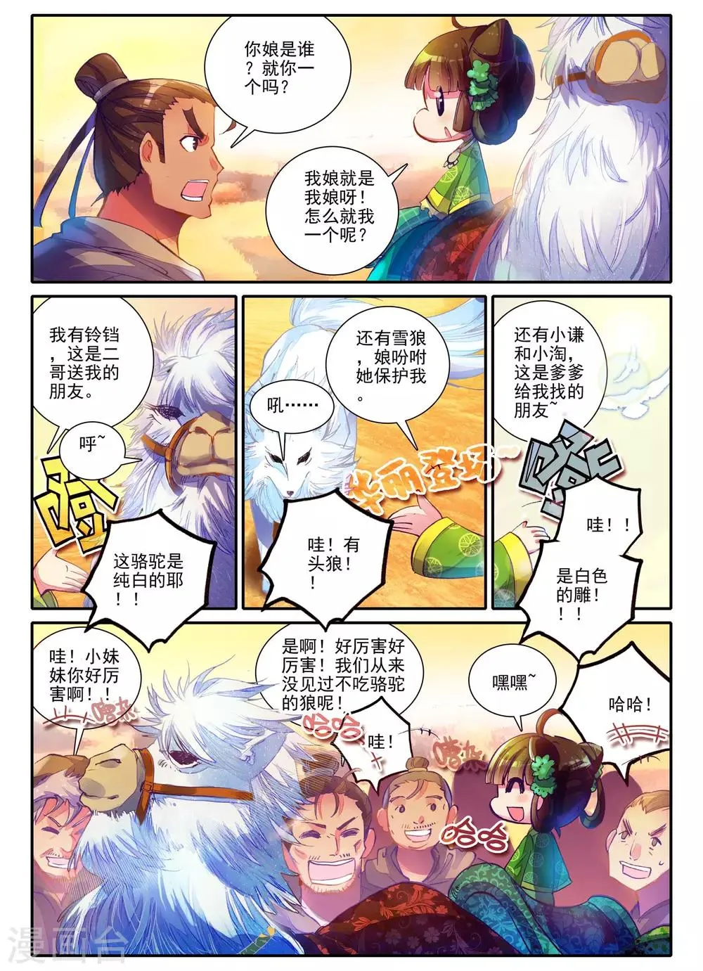 第1话 云歌 第13页