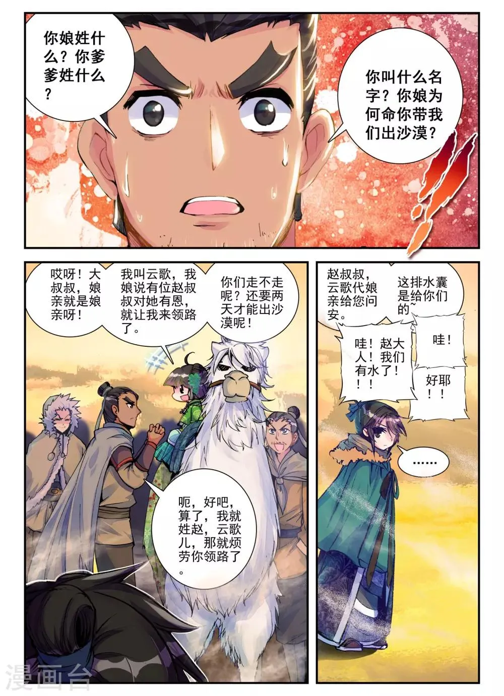 第1话 云歌 第14页