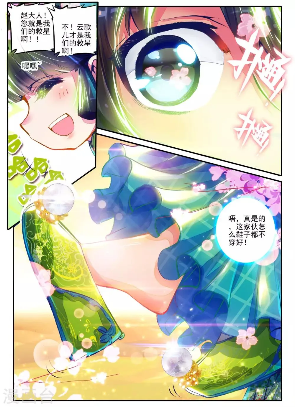 第1话 云歌 第15页