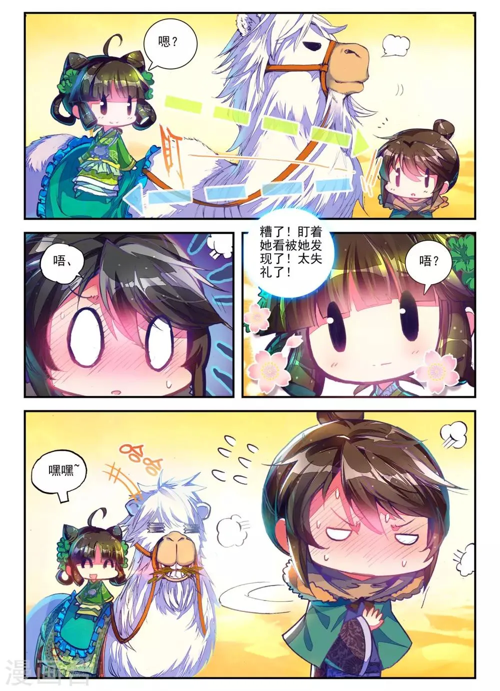 第1话 云歌 第16页